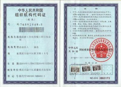 組織機構(gòu)代碼證(副本)