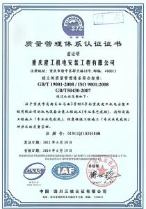 質(zhì)量管理體系認證證書IOS9001